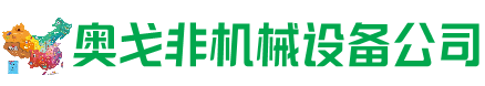 苏尼特左回收加工中心:立式,卧式,龙门加工中心,加工设备,旧数控机床_奥戈非机械设备公司